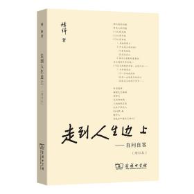 走到人生边上+写在人生边上人生边上的边上石语全2册钱钟书集杨绛石语著对于人生的思考充满哲思与意趣的现当代文学散文随笔