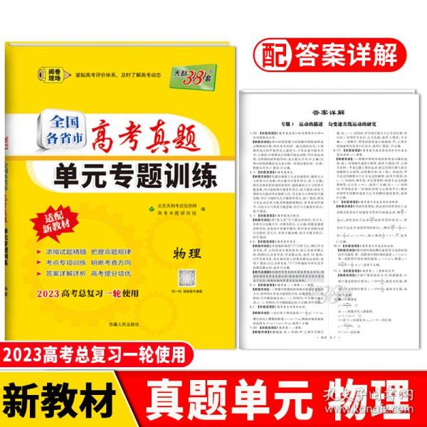 天利38套 2017年 全国各省市高考真题单元专题训练：物理