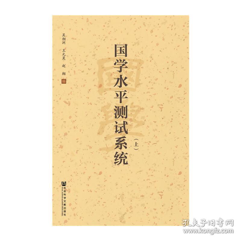 国学水平测试系统(全三册）