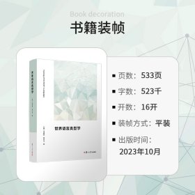 世界语言类型学