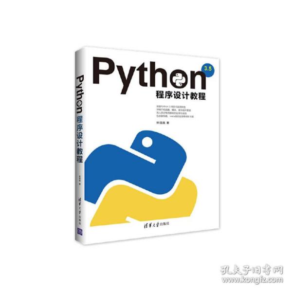 Python程序设计教程