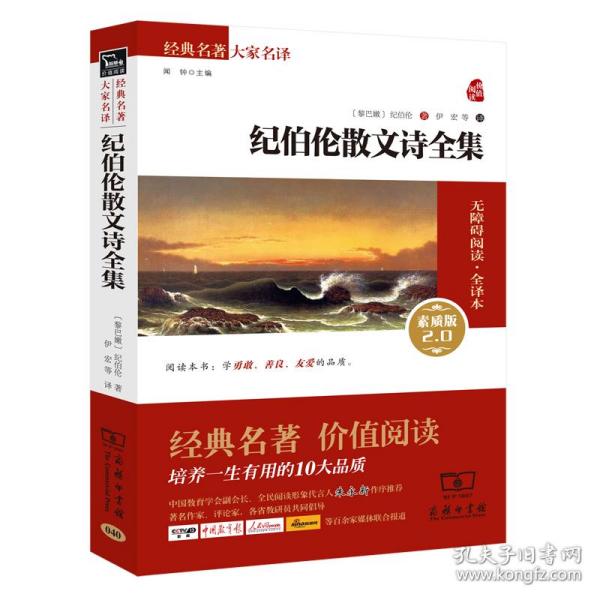 经典名著 大家名译：纪伯伦散文诗全集（无障碍阅读·全译本 素质版）