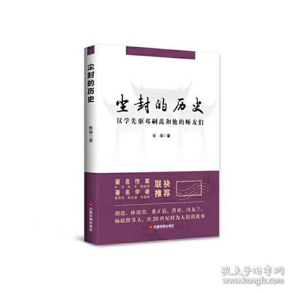 尘封的历史