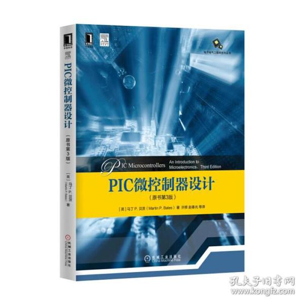 PIC微控制器设计（原书第3版）