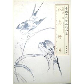 中国古代绘画精品集张复潇湘八景册页