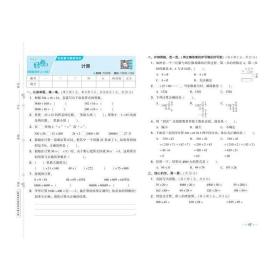 好卷四年级数学上册人教版荣德基小学生单元周测期中检测卷小升初复习冲刺习题