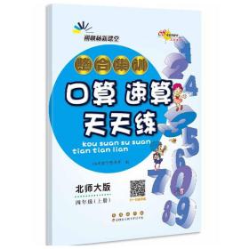 整合集训口算速算天天练北师大版四年级上册上册23秋