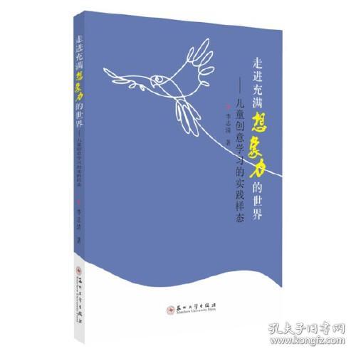 走进充满想象力的世界：儿童创意学习的实践样态