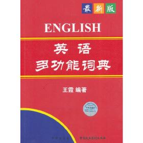 英语多功能词典