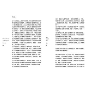 中国工业设计断想