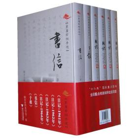 茅盾珍档手迹（日记—1961年、日记—1962年、日记—1963年、日记—1964年、子夜、书信）