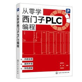 从零学西门子PLC编程