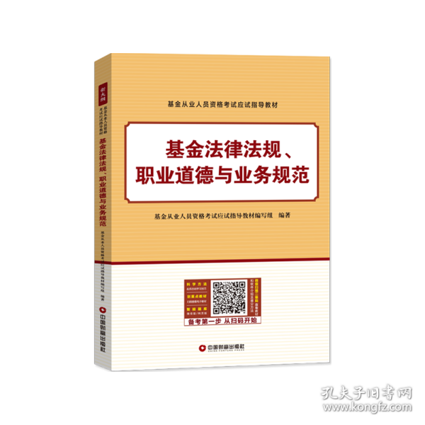 基金从业资格证考试2018教材+真题题库与押题试卷科目123法律法规+证券投资基础知识+私募股权（套装共6册）