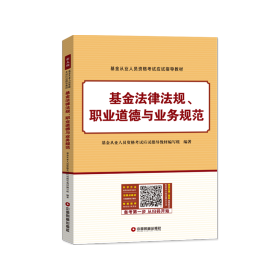 基金从业资格证考试2018教材+真题题库与押题试卷科目123法律法规+证券投资基础知识+私募股权（套装共6册）