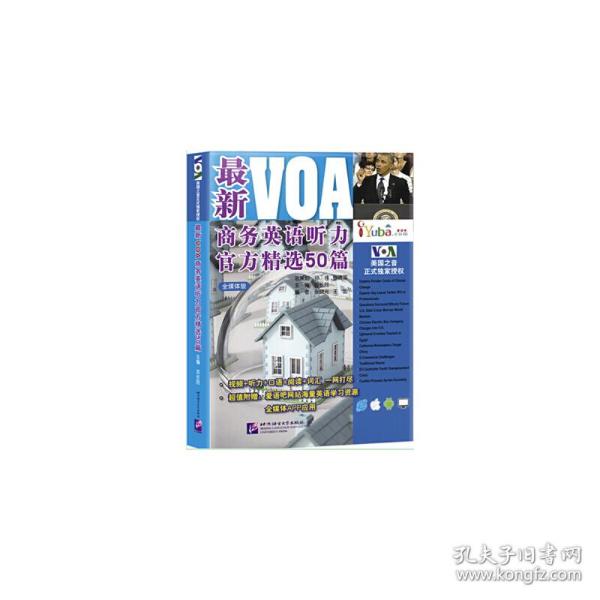 新VOA商务英语听力官方精选50篇
