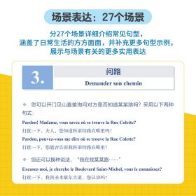大家说法语口语900句（第2版）