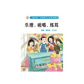 乐理、视唱、练耳/龙智学前