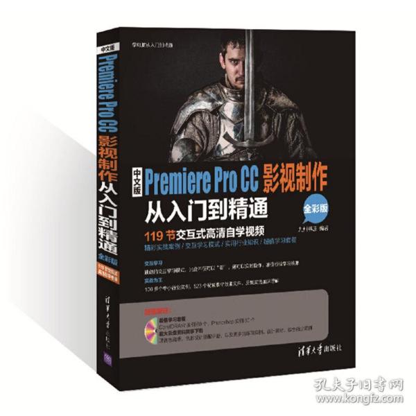 中文版Premiere Pro CC影视制作从入门到精通/学电脑从入门到精通