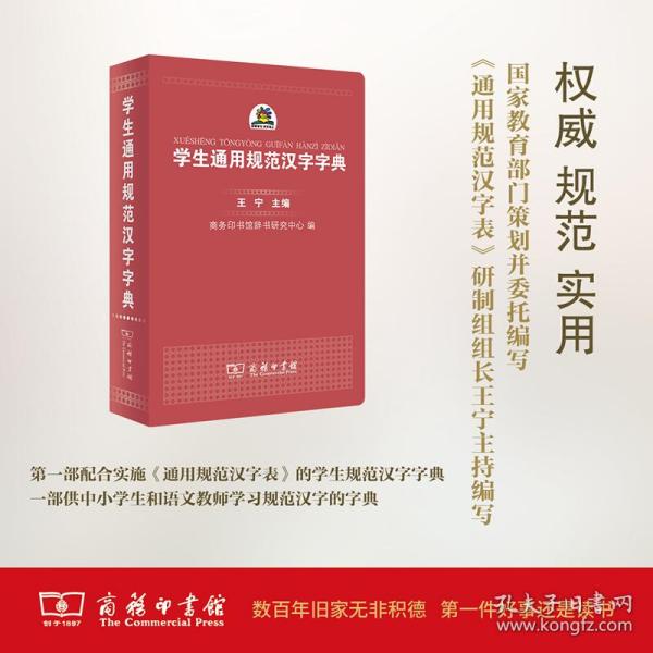 学生通用规范汉字字典