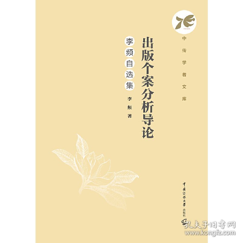 出版个案分析导论：李频自选集