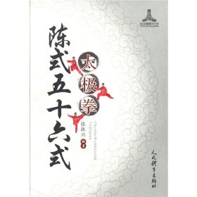 陈式五十六式太拳