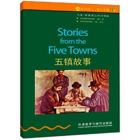 书虫·牛津英汉双语读物：五镇故事（2级下适合初二、初三年级）
