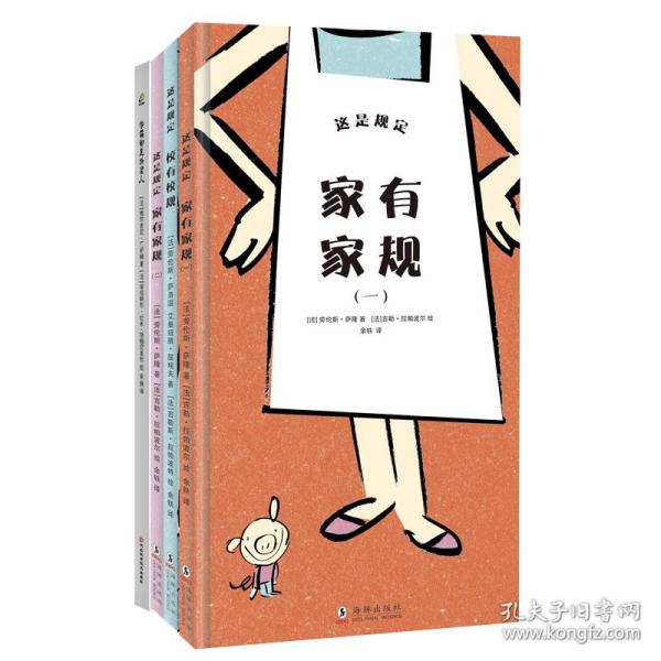 这是规定（套装全三册）