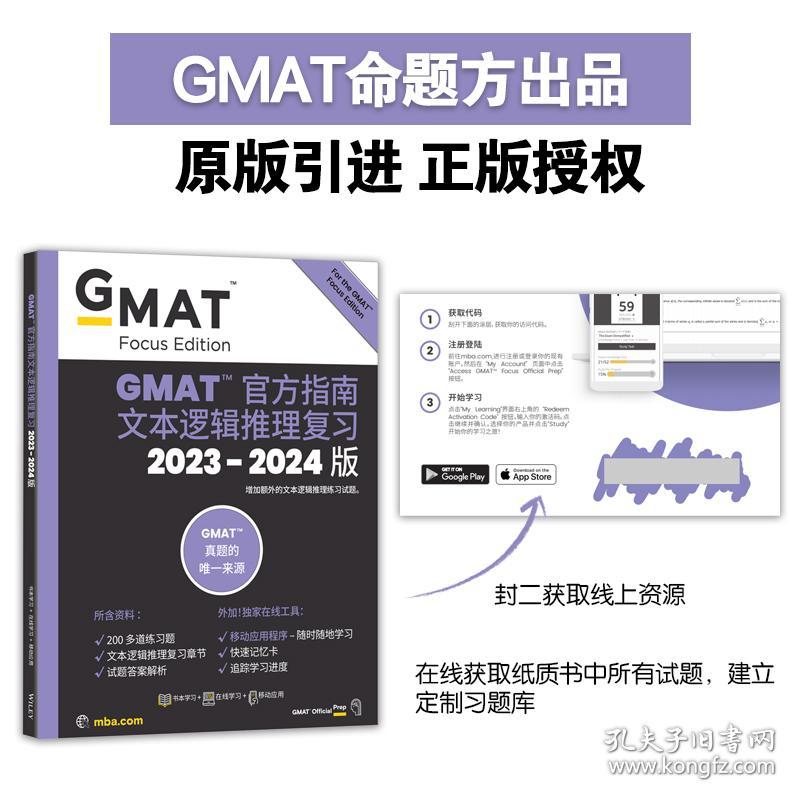 新东方(2024)GMAT官方指南(语文)GMAT真题GMAT美国商学院出国留学英语考试原版
