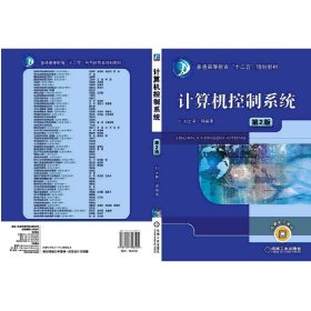 计算机控制系统第2版