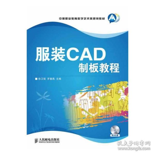 服装CAD制板教程