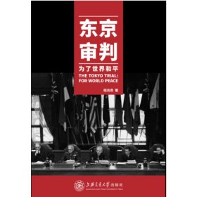 东京审判