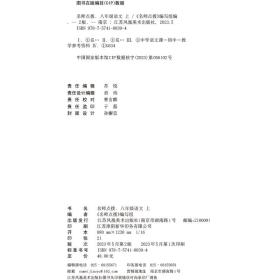 23秋名师点拨课课通教材全解析八年级语文（全国版）（上）