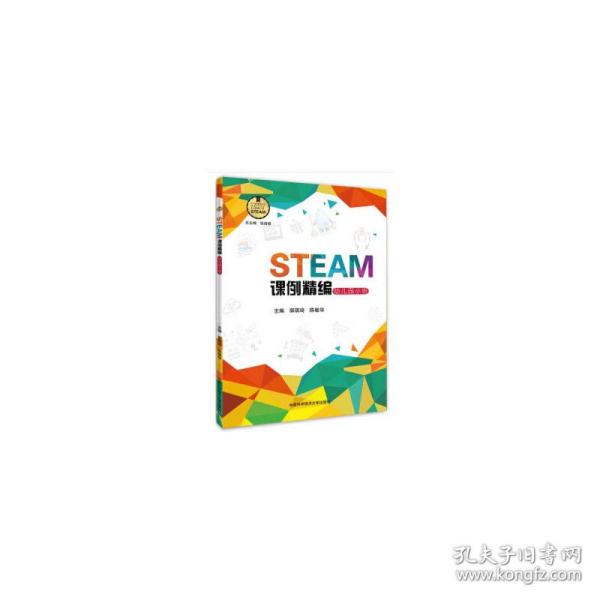 STEAM课例精编（幼儿园小班）