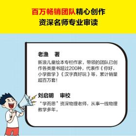 物理启蒙早开窍，就看漫画哈哈笑（全10册）（地球为什么有重力？雨后为什么有彩虹？哈哈一笑物理启蒙！6岁+）