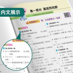 实验班提优训练暑假衔接版三升四年级数学青岛版2023年秋季新版小学生暑假作业本同步专项练习册上下年级预习复习辅导资料书