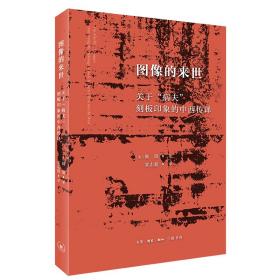 图像的来世：关于“病夫”刻板印象的中西传译