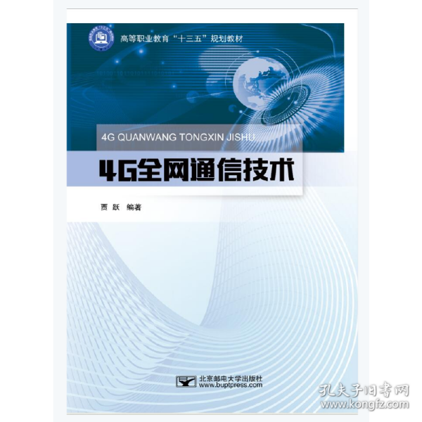 4G全网通信技术