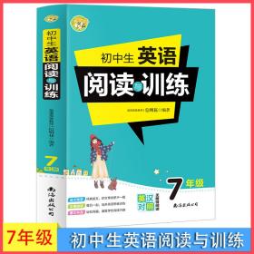 初中生英语阅读与训练·7年级