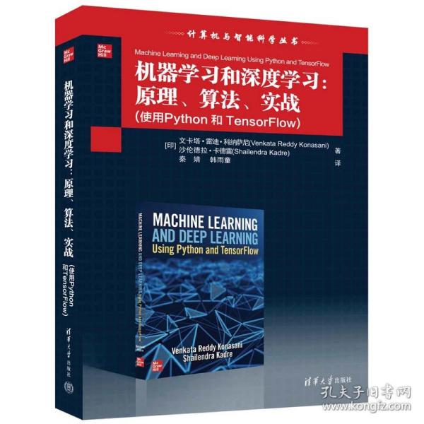 机器学习和深度学习：原理、算法、实战