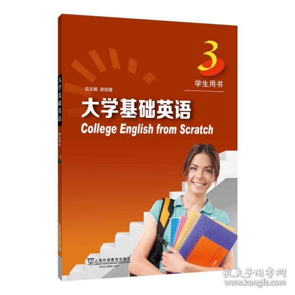 大学基础英语 3 学生用书（附网络下载）