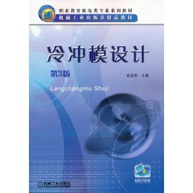 冷冲模设计第3版