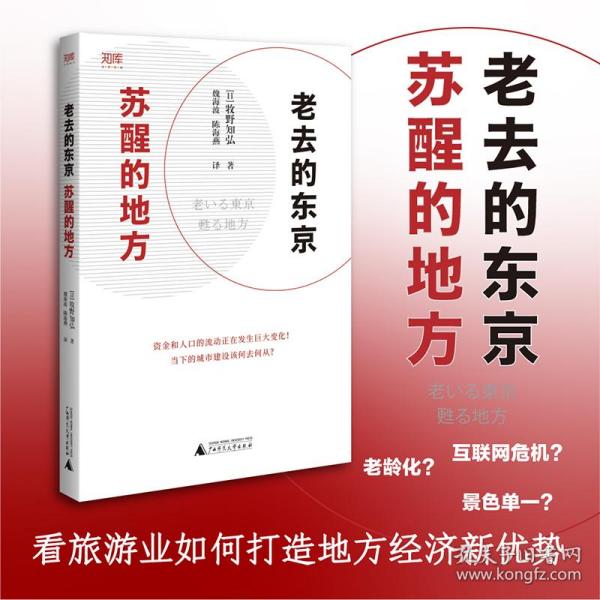 老去的东京，苏醒的地方（交通便利带来小城镇的春天！人才资金向地方流动，推动城乡经济全面发展）