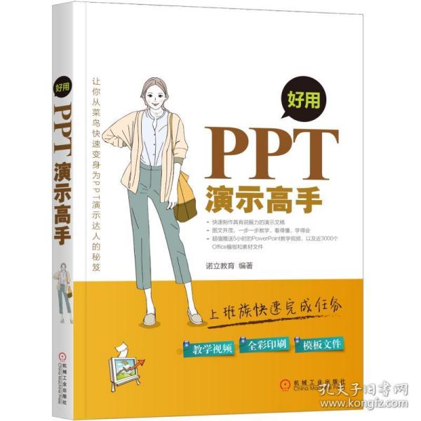 好用 PPT演示高手