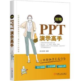 好用 PPT演示高手