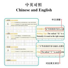 墨点字帖中书写基础练习中英双语讲解练习初学者零基础入门书法练习本