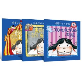 玛蒂尔达不害怕（全三册）