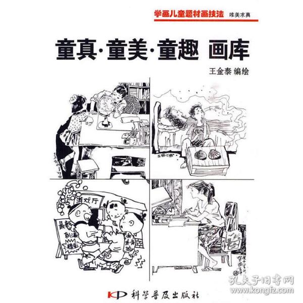 唯美求真：童真·童美·童趣画库（黑白）