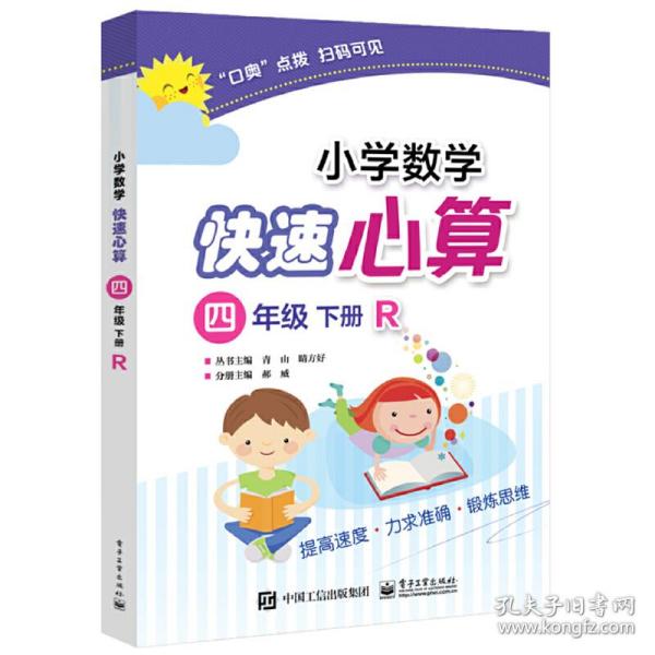 小学数学快速心算四年级下册R