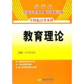 全国各类成人高考模拟试卷（高中起点升本科）：历史 地理（2013年最新版）