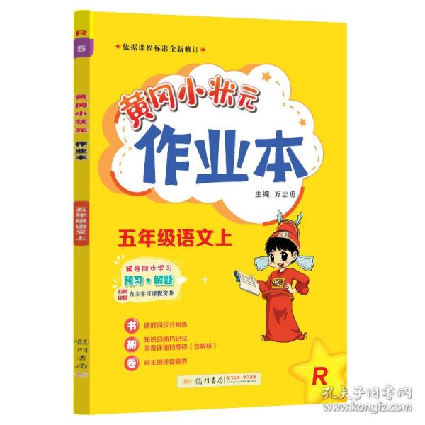 2022年秋季黄冈小状元作业本五年级数学上人教版 小学5年级同步作业类单元试卷辅导练习册 同步训练 考试卷检测卷子